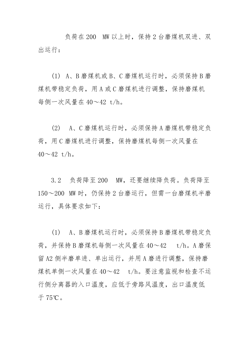 锅炉喷燃器结焦的分析与处理.docx_第3页