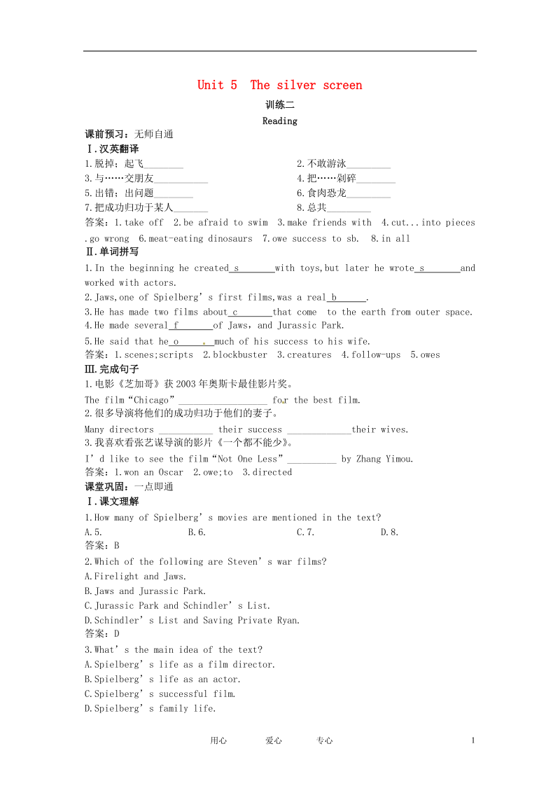 高一英语 Unit 5 Reading课课练 大纲人教版第一册.doc_第1页