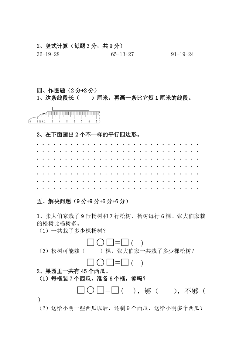 苏教版二年级寒假检测试卷.doc_第3页