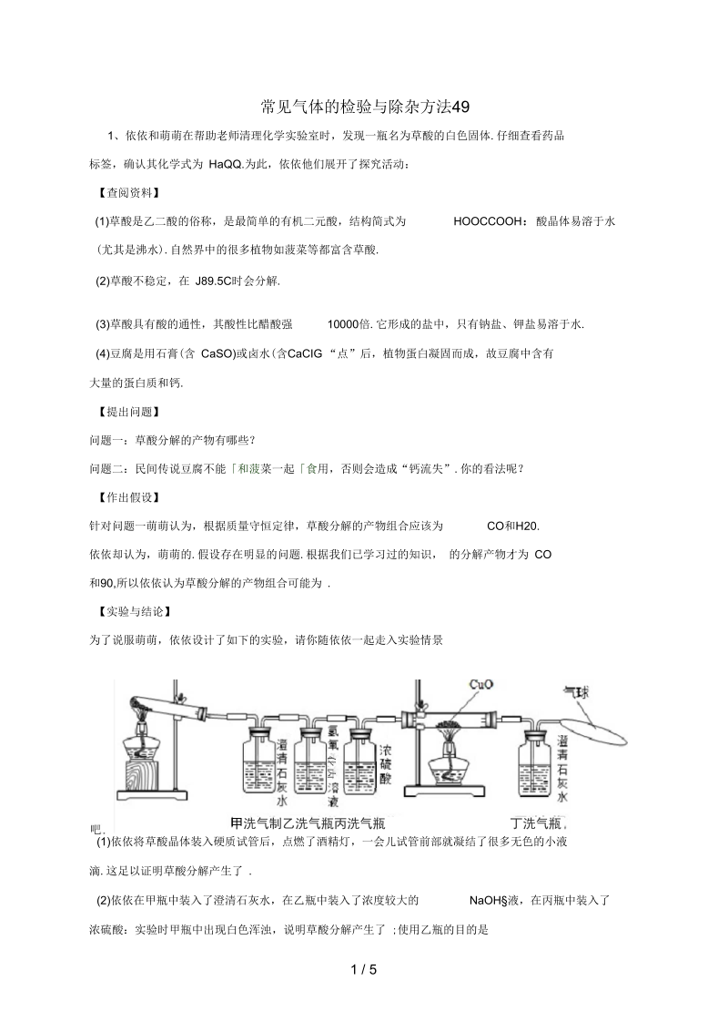 吉林省吉林市中考化学复习练习常见气体的检验与除杂方法49(无答案)新人教版.docx_第1页