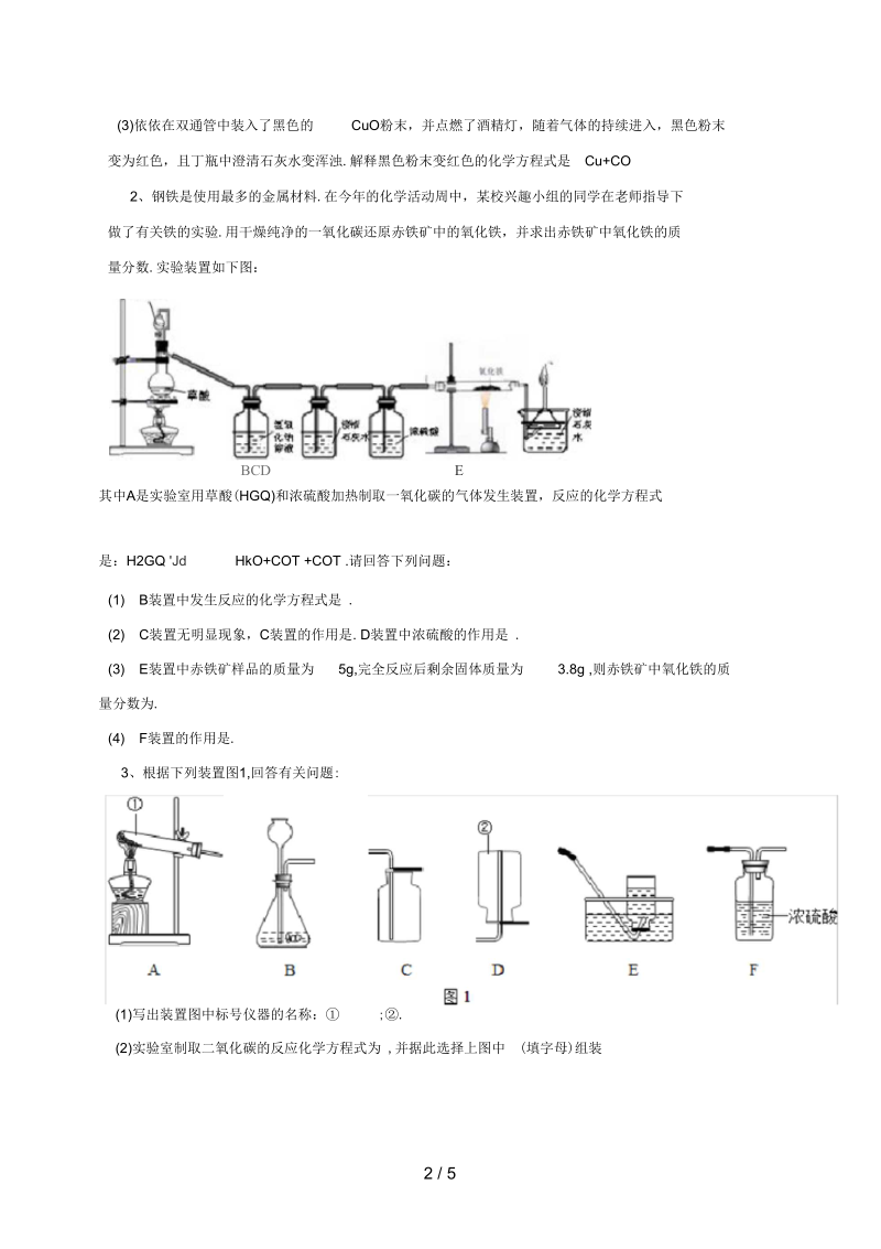 吉林省吉林市中考化学复习练习常见气体的检验与除杂方法49(无答案)新人教版.docx_第2页