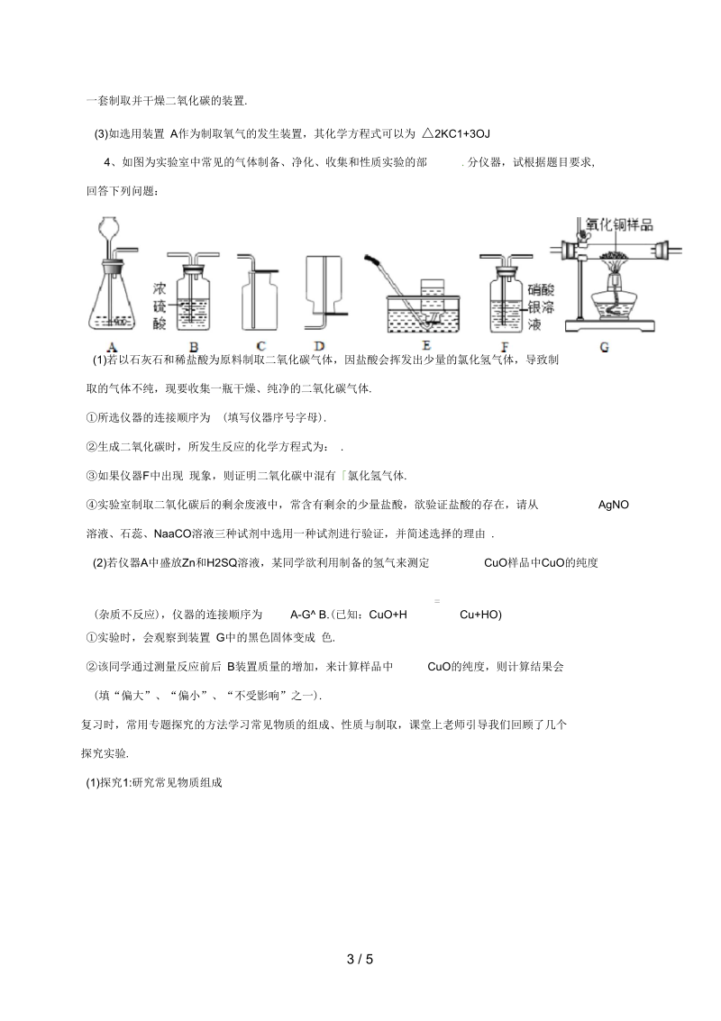 吉林省吉林市中考化学复习练习常见气体的检验与除杂方法49(无答案)新人教版.docx_第3页