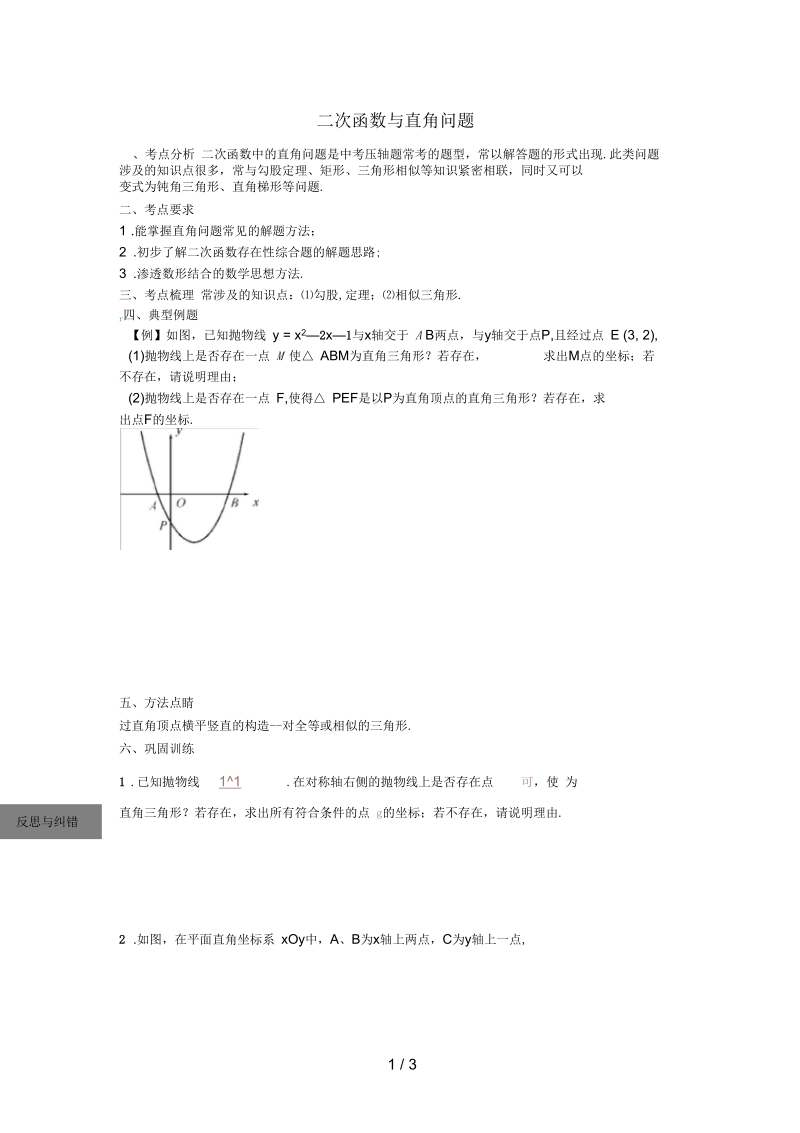 湖北省中考数学第五部分二次函数与直角问题(第8课时)复习学案.docx_第1页