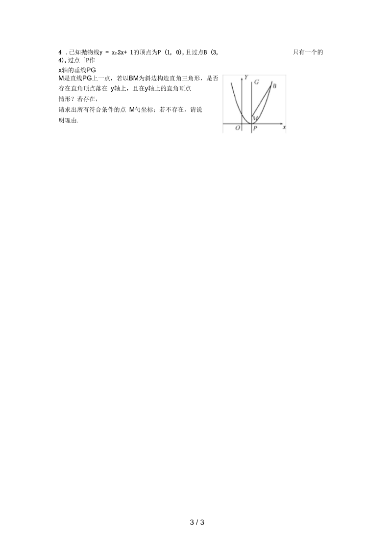 湖北省中考数学第五部分二次函数与直角问题(第8课时)复习学案.docx_第3页