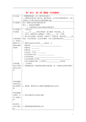 湖南省常德市第九中学七年级历史下册 第一单元 第1课《繁盛一时的隋朝》学案1（无答案） 新人教版.doc