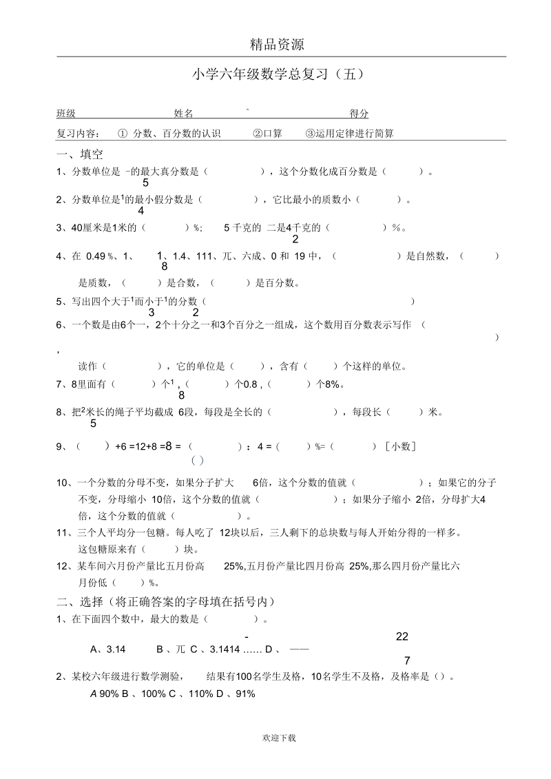 六数总复习练习5.docx_第1页