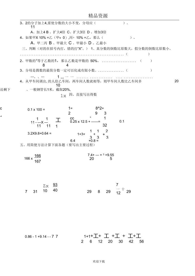 六数总复习练习5.docx_第2页