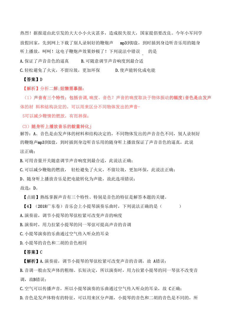 中考物理母题题源系列专题音调和响度的区分含解析.docx_第2页