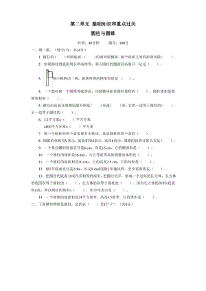 新人教版小学数学六年级下册第二单元试题及答案.pdf