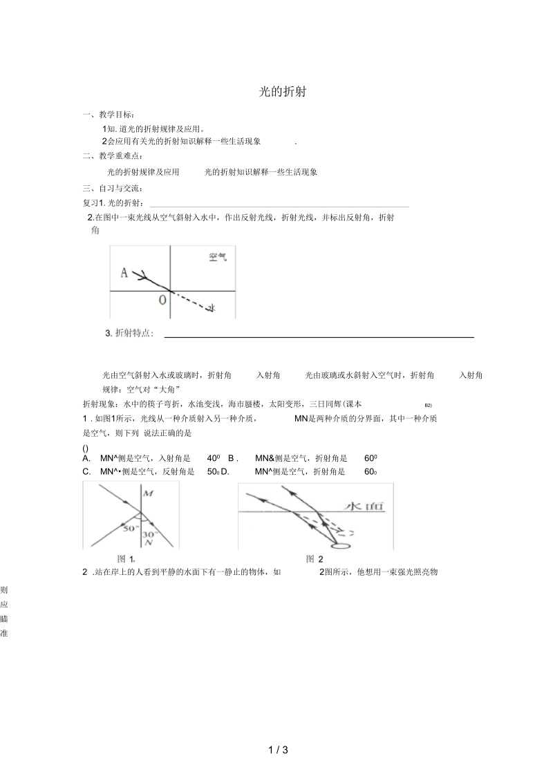 江苏省涟水县八年级物理上册4.1光的折射教学案2(无答案)苏科版.docx_第1页