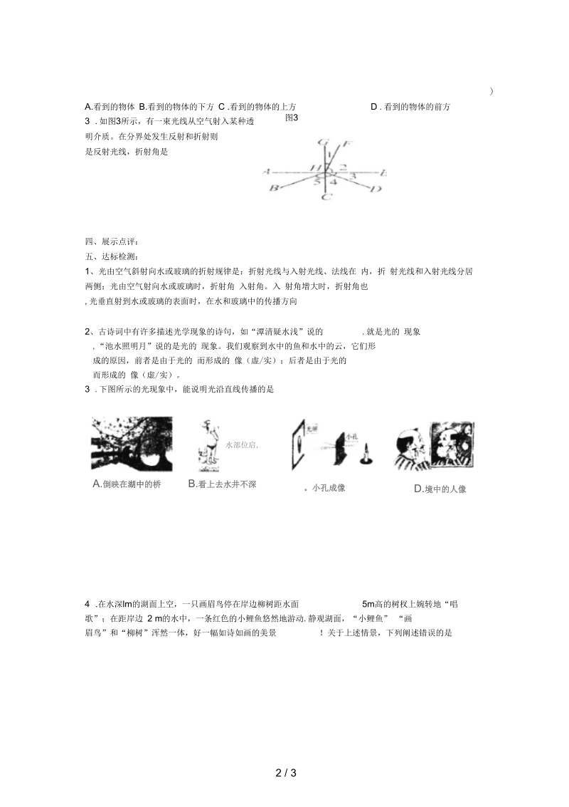 江苏省涟水县八年级物理上册4.1光的折射教学案2(无答案)苏科版.docx_第2页