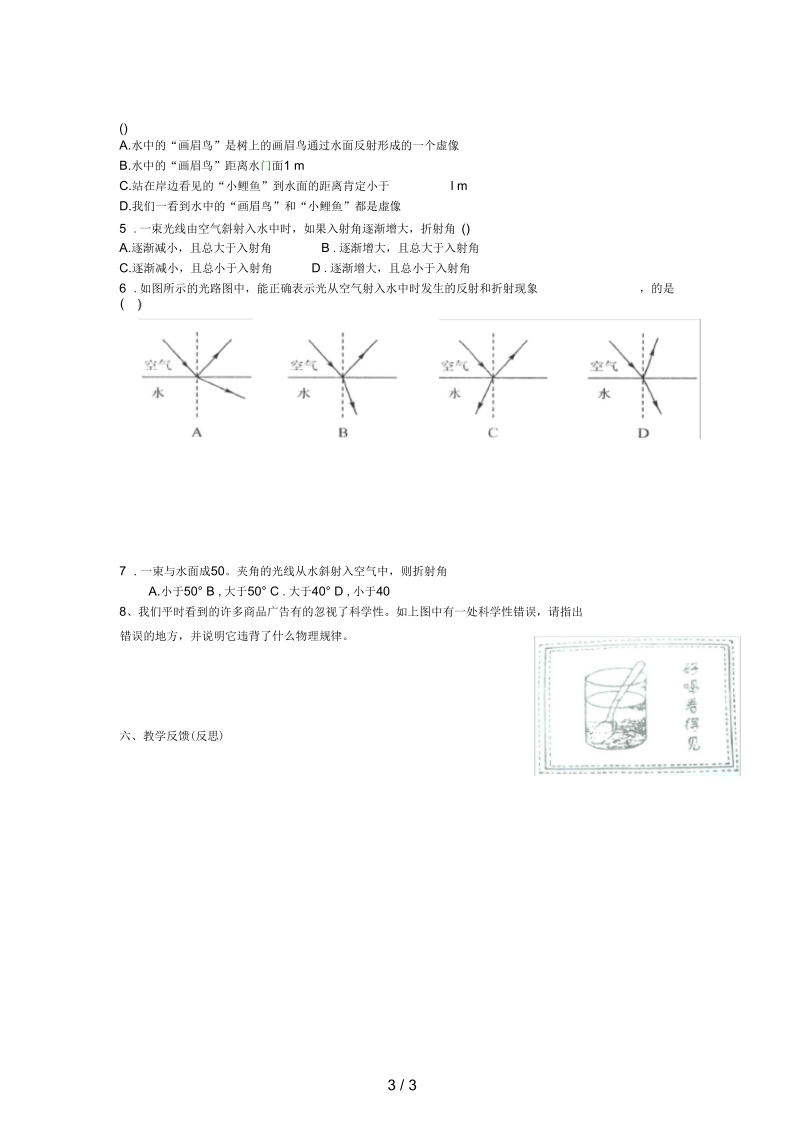 江苏省涟水县八年级物理上册4.1光的折射教学案2(无答案)苏科版.docx_第3页