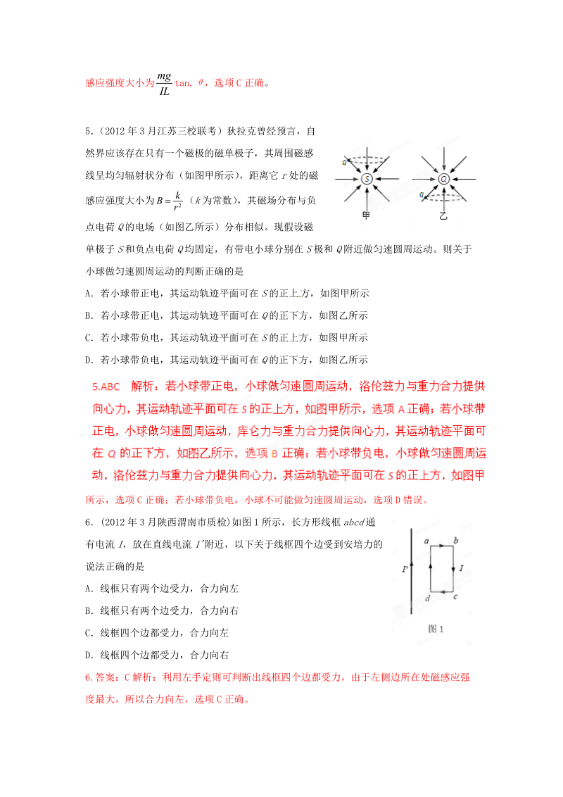 2012年3月高考物理 模拟联考题精选解析 12磁场（教师版）.doc_第3页