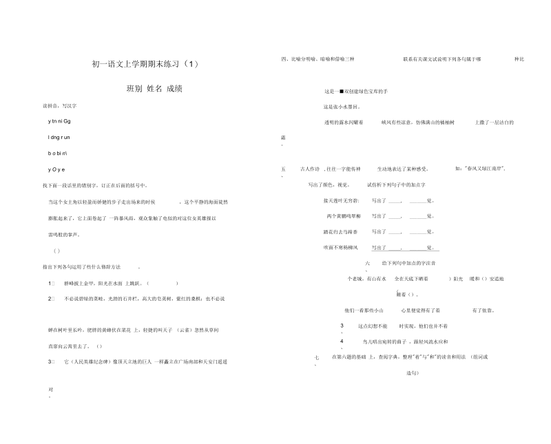 初一语文上学期期末练习(一).docx_第1页