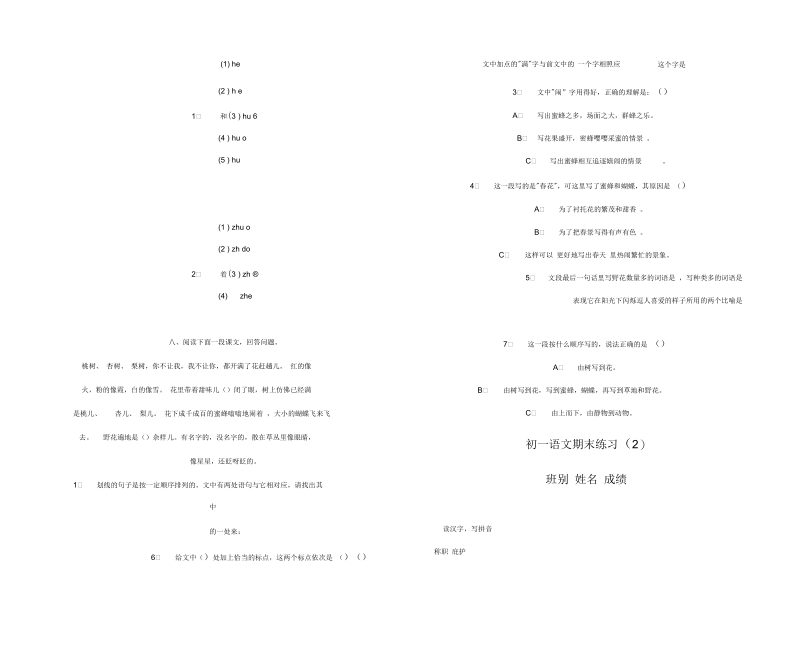 初一语文上学期期末练习(一).docx_第3页