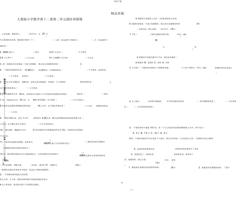 圆柱与圆锥模拟题.docx_第1页