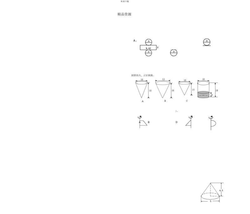 圆柱与圆锥模拟题.docx_第2页