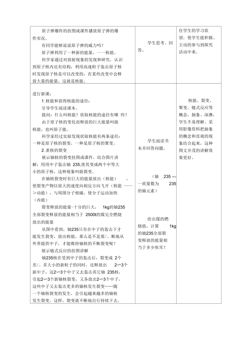 新苏科版九年级物理下册《十八章.能源与可持续发展二、核能》教案_9.docx_第2页