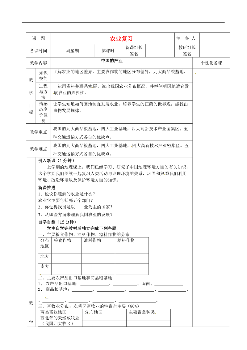 湖南省茶陵县世纪星实验学校八年级地理下册 农业复习教案 新人教版.doc_第1页