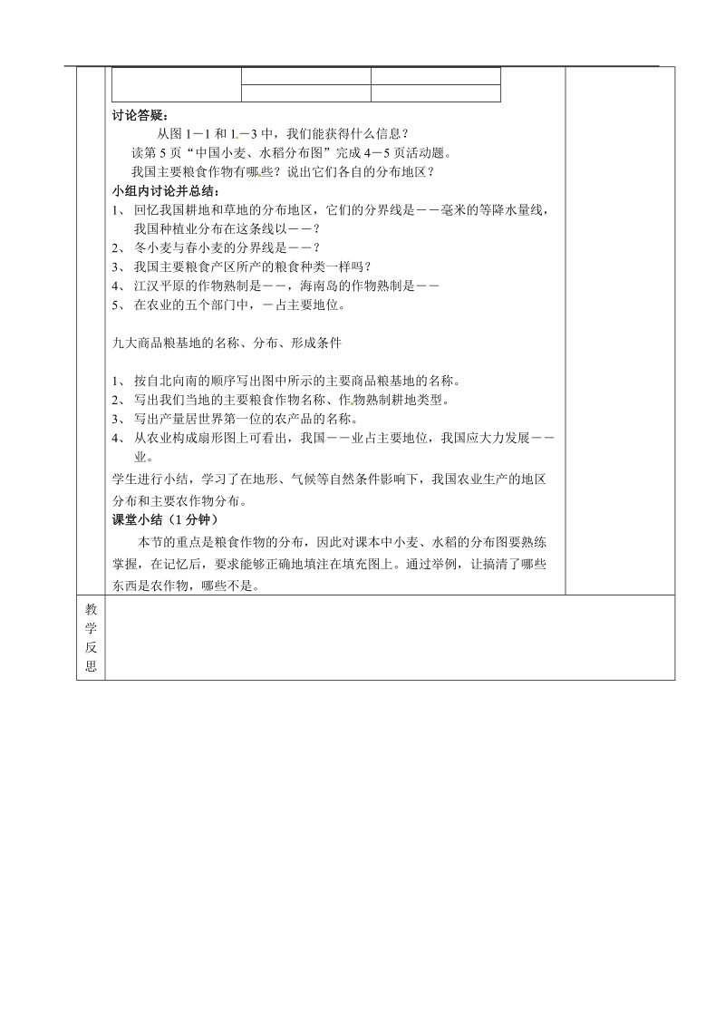 湖南省茶陵县世纪星实验学校八年级地理下册 农业复习教案 新人教版.doc_第2页