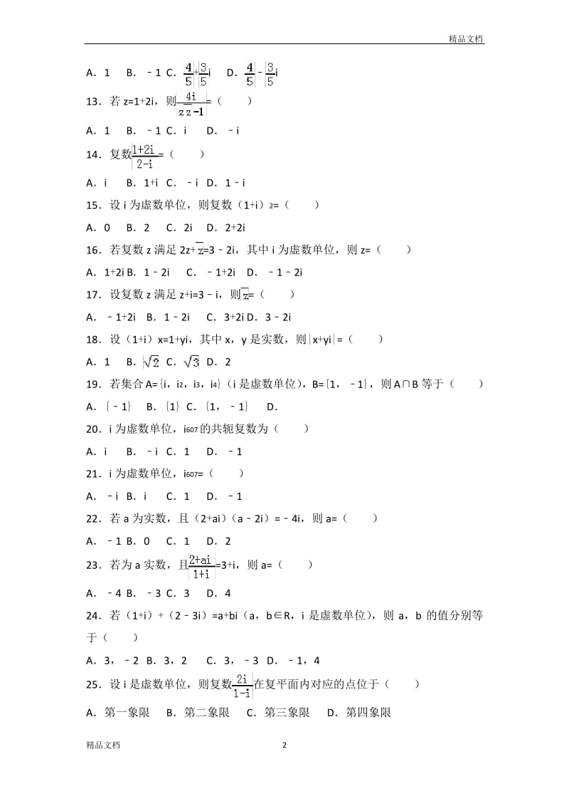 复数最新高考试题精选一.pdf_第2页