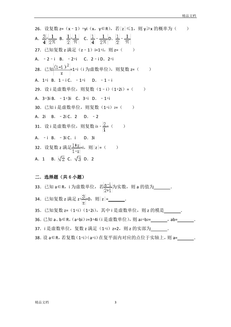 复数最新高考试题精选一.pdf_第3页