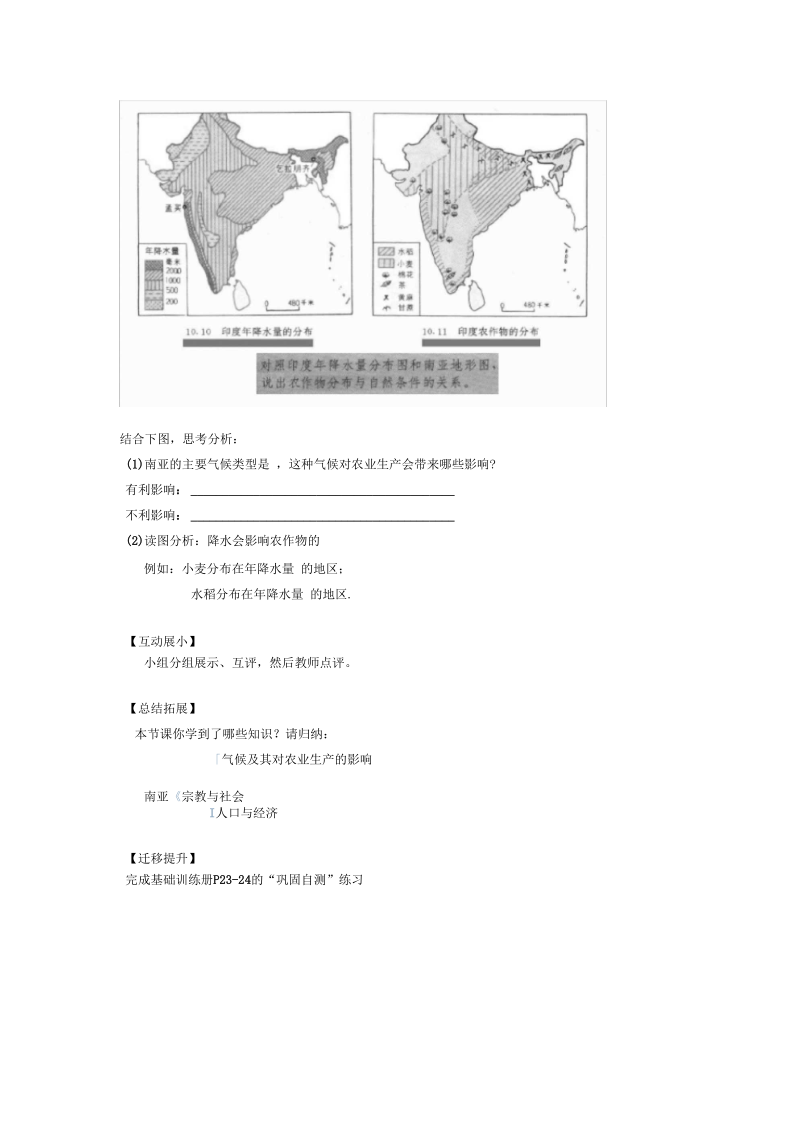 新湘教版七年级地理下册《七章了解地区第二节南亚》教案_26.docx_第2页