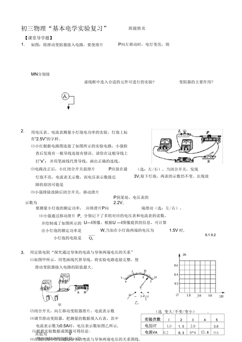 新苏科版九年级物理下册《十五章.电功和电热综合实践活动》教案_22.docx_第1页