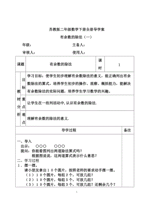 苏教版二年级数学下册全册导学案.doc