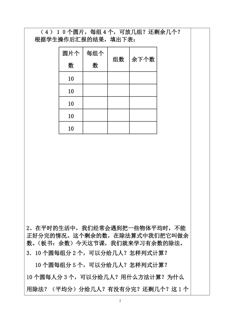 苏教版二年级数学下册全册导学案.doc_第2页