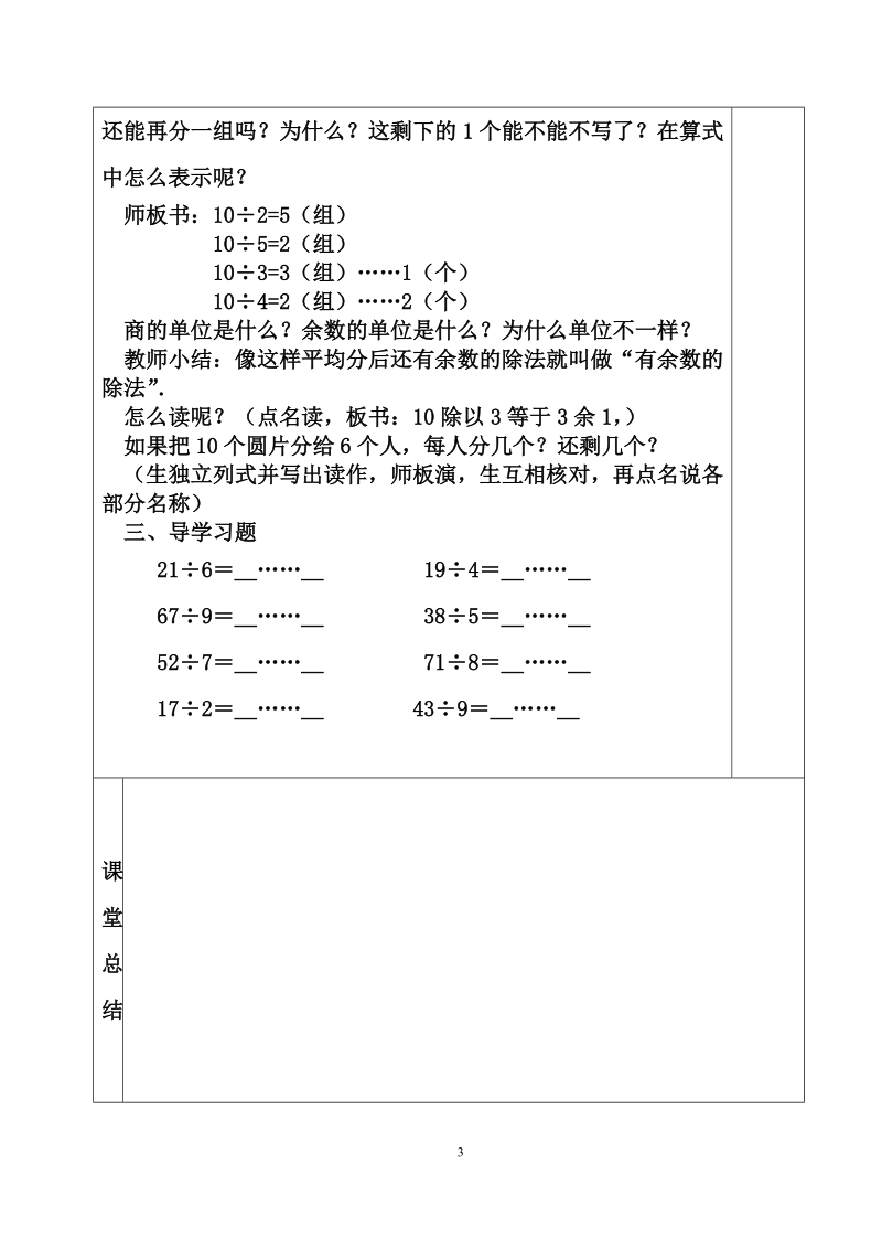 苏教版二年级数学下册全册导学案.doc_第3页