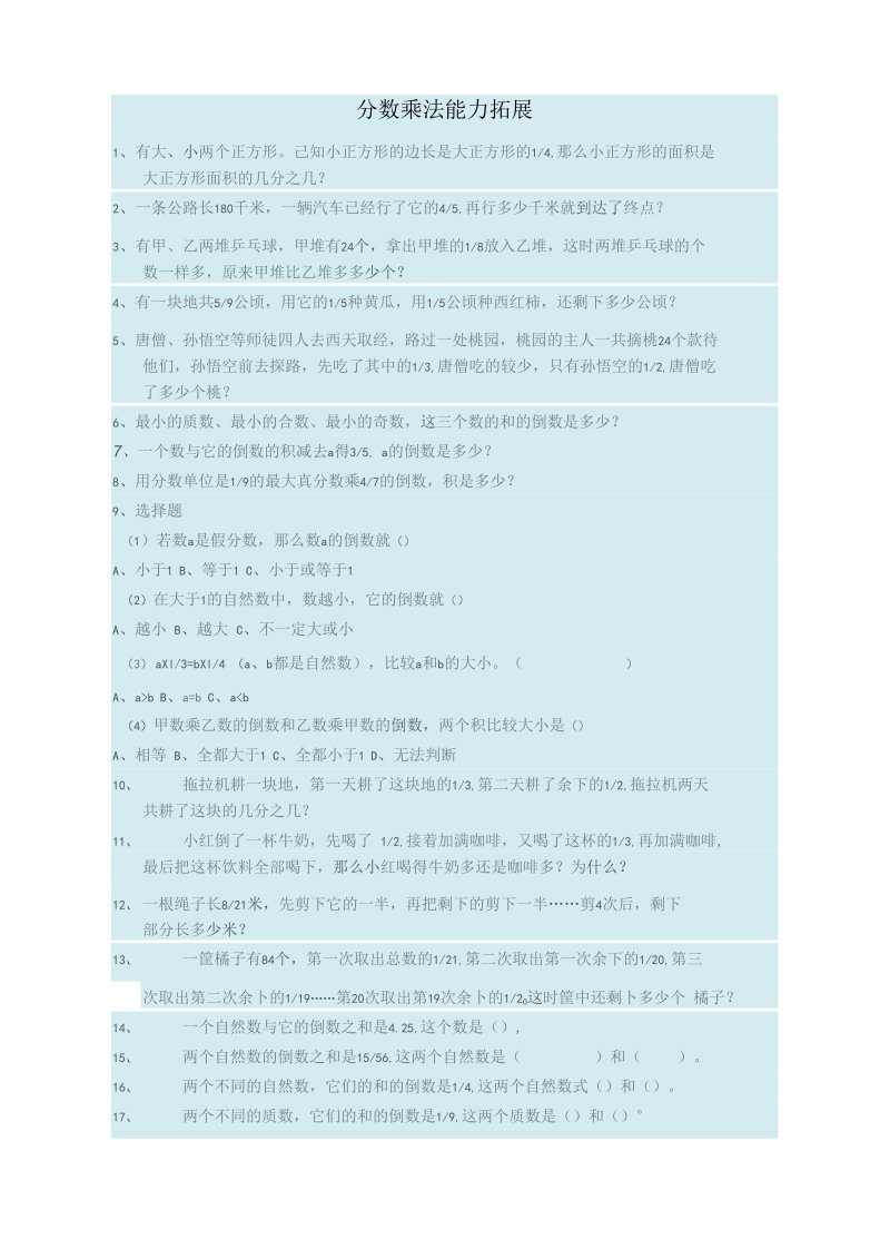 分数乘法能力拓展题.docx_第1页