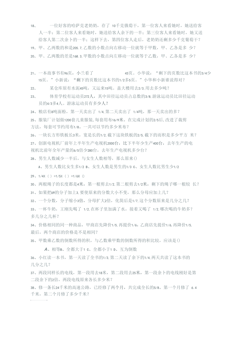 分数乘法能力拓展题.docx_第2页