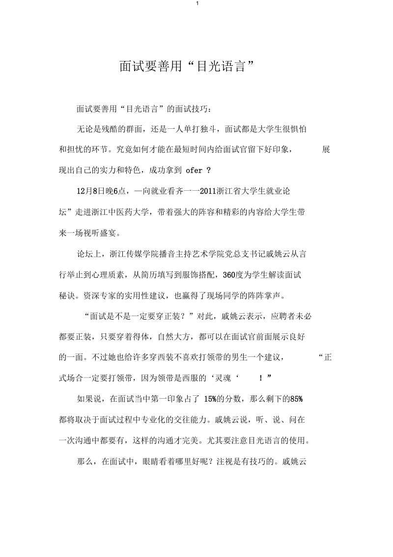 面试要善用“目光语言”.docx_第1页