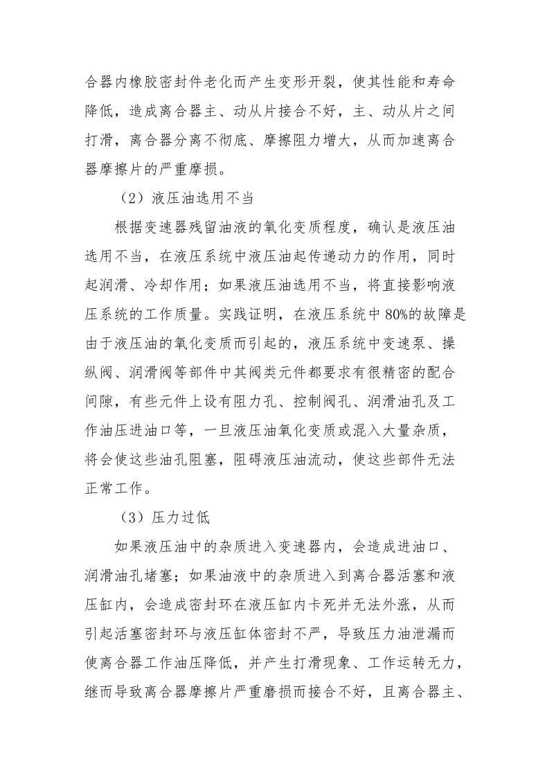 预防推土机变速离合器烧损的措施.docx_第2页