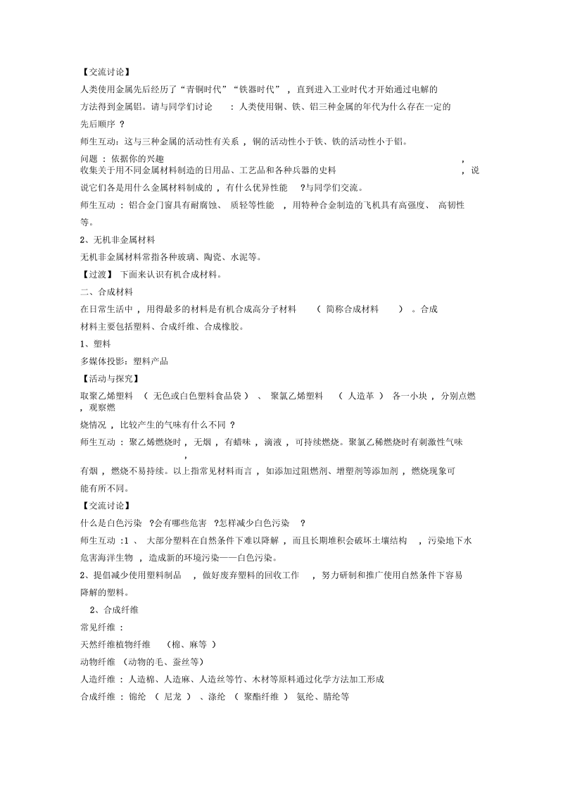 新沪教版九年级化学下册《九章化学与社会发展第2节新型材料的研制》教案_7.docx_第2页