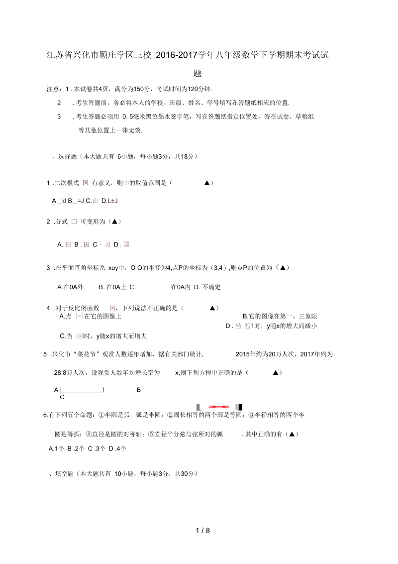 江苏省兴化市三校八年级数学下学期期末考试试题.docx_第1页