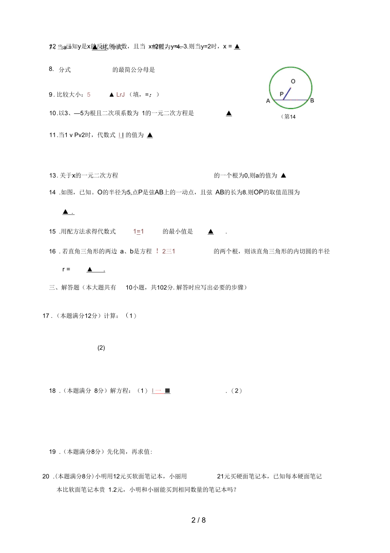 江苏省兴化市三校八年级数学下学期期末考试试题.docx_第2页