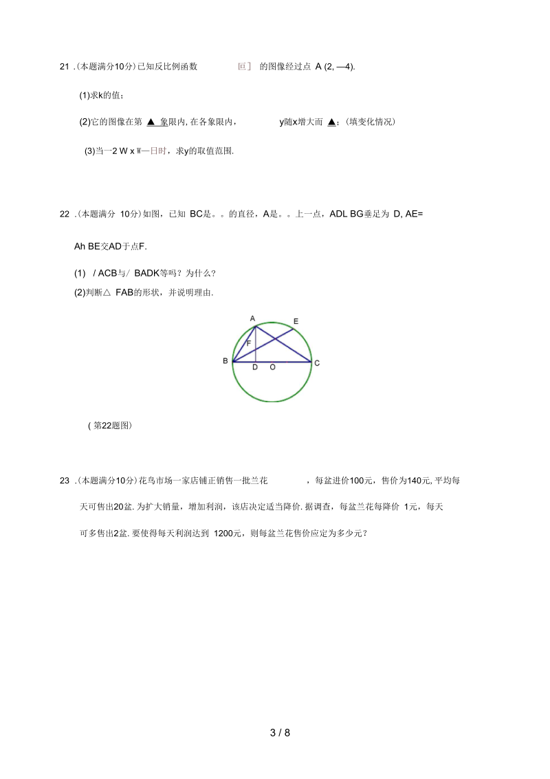 江苏省兴化市三校八年级数学下学期期末考试试题.docx_第3页