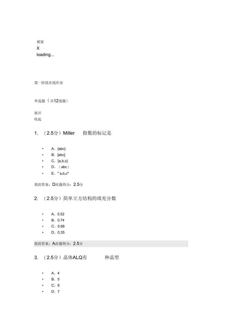 中国石油大学(北京)催化原理第一阶段在线作业100分要点.docx_第1页