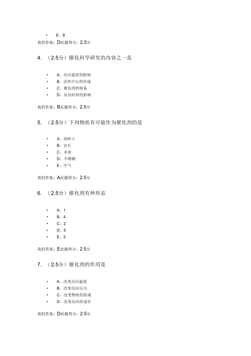 中国石油大学(北京)催化原理第一阶段在线作业100分要点.docx_第2页