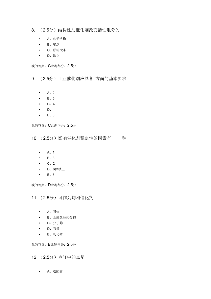 中国石油大学(北京)催化原理第一阶段在线作业100分要点.docx_第3页