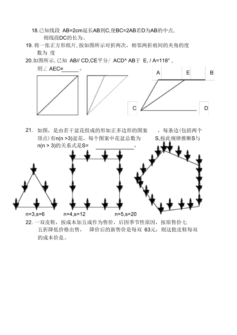 北师大版七年级数学上册期末复习检测题二.docx_第3页