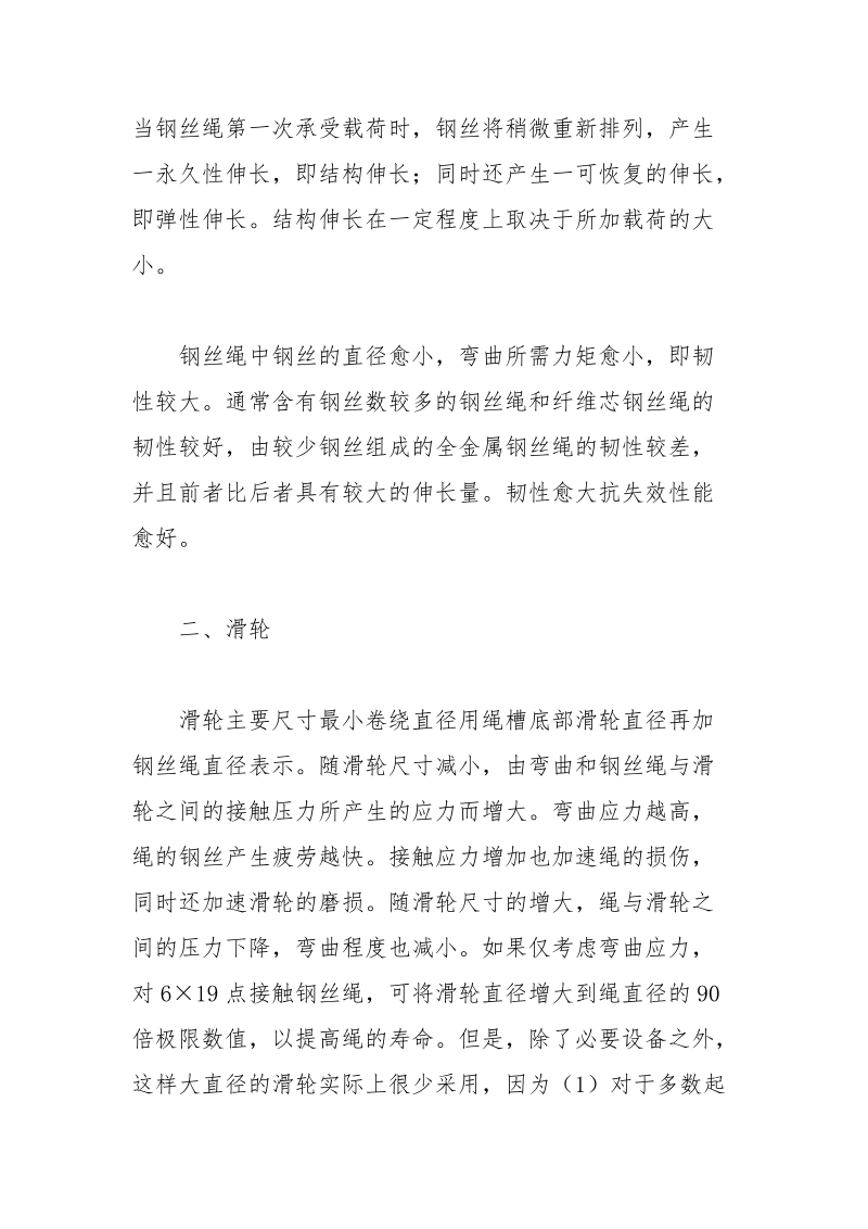 起重机用钢丝绳的失效分析.docx_第2页