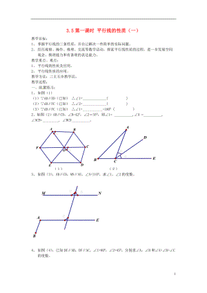 湖南省桑植县十一学校七年级数学下册《5.3.1 平行线的性质》教案 新人教版.doc