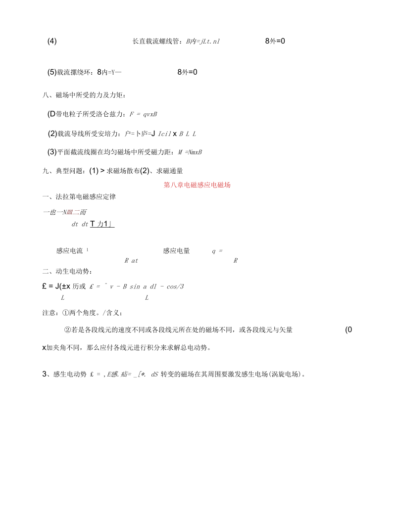 大学物理I(下)温习.docx_第2页