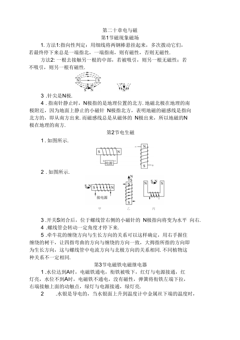 九年级物理下册教材习题参考答案.docx_第2页