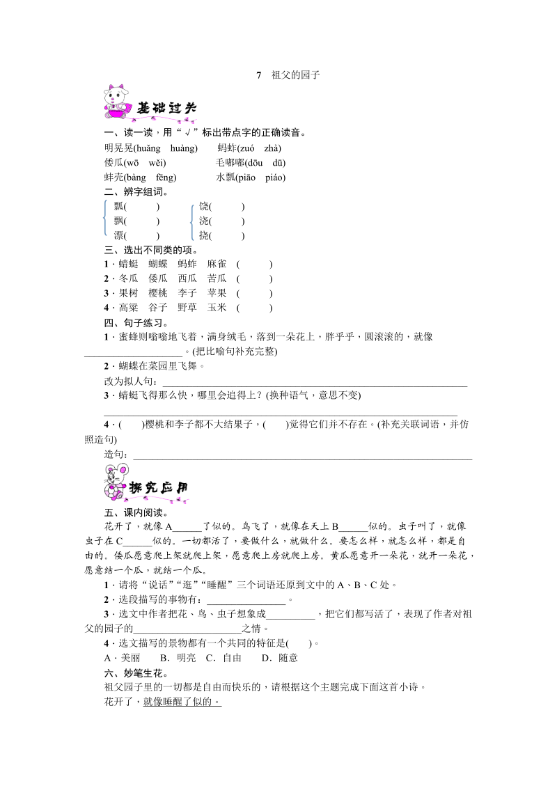 语文五年级下册《7 祖父的园子》的练习题.doc_第1页