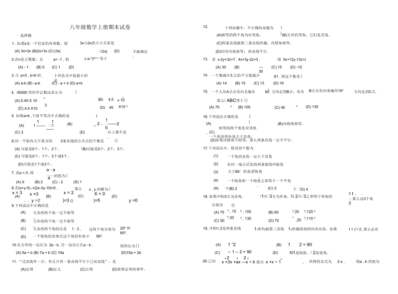 八年级数学上册期末试卷003.docx_第1页