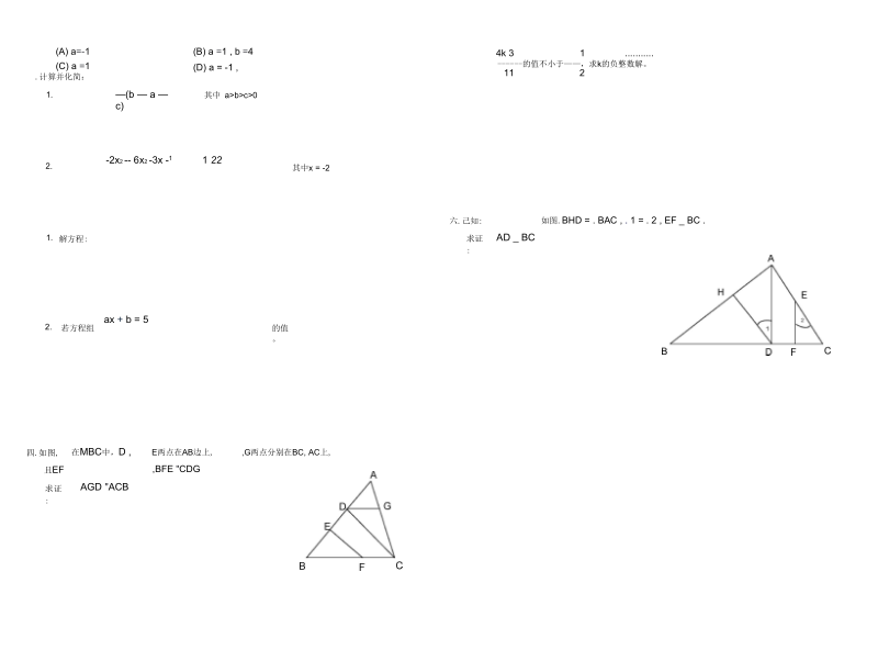 八年级数学上册期末试卷003.docx_第3页